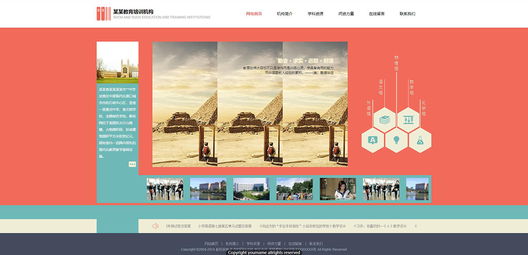 (帶手機版數(shù)據(jù)同步)自適應學校類通用網(wǎng)站模板 (帶手機版數(shù)據(jù)同步)自適應學校類通用網(wǎng)站模板