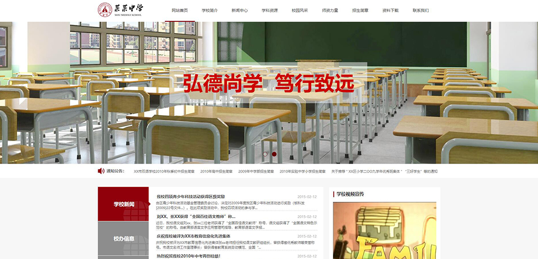 (帶手機版數(shù)據(jù)同步)自適應學校類中學網(wǎng)站模板