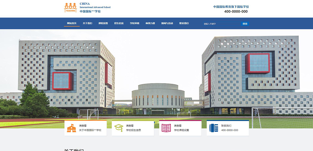 (帶手機(jī)版數(shù)據(jù)同步)自適應(yīng)國際學(xué)校網(wǎng)站模板 (帶手機(jī)版數(shù)據(jù)同步)自適應(yīng)國際學(xué)校網(wǎng)站模板