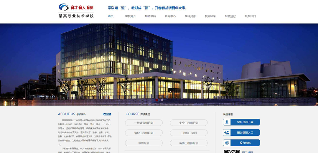 (帶手機版數(shù)據(jù)同步)自適應職業(yè)技術學校網(wǎng)站模板 (帶手機版數(shù)據(jù)同步)自適應職業(yè)技術學校網(wǎng)站模板