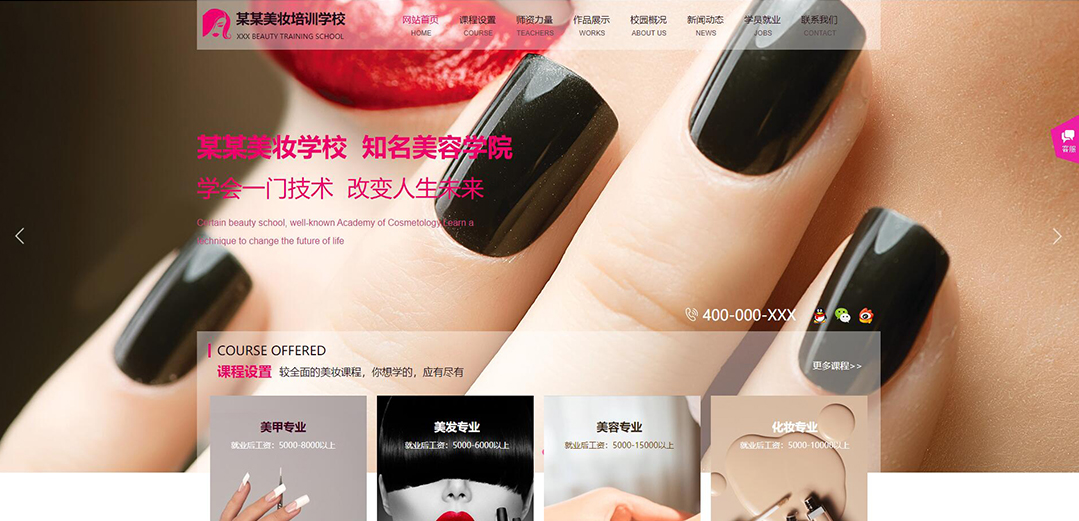 (帶手機(jī)版數(shù)據(jù)同步)自適應(yīng)美妝培訓(xùn)學(xué)校網(wǎng)站模板 (帶手機(jī)版數(shù)據(jù)同步)自適應(yīng)美妝培訓(xùn)學(xué)校網(wǎng)站模板