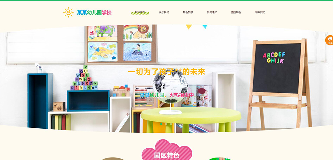 (帶手機版數(shù)據(jù)同步)自適應(yīng)幼兒園學(xué)校網(wǎng)站模板 (帶手機版數(shù)據(jù)同步)自適應(yīng)幼兒園學(xué)校網(wǎng)站模板