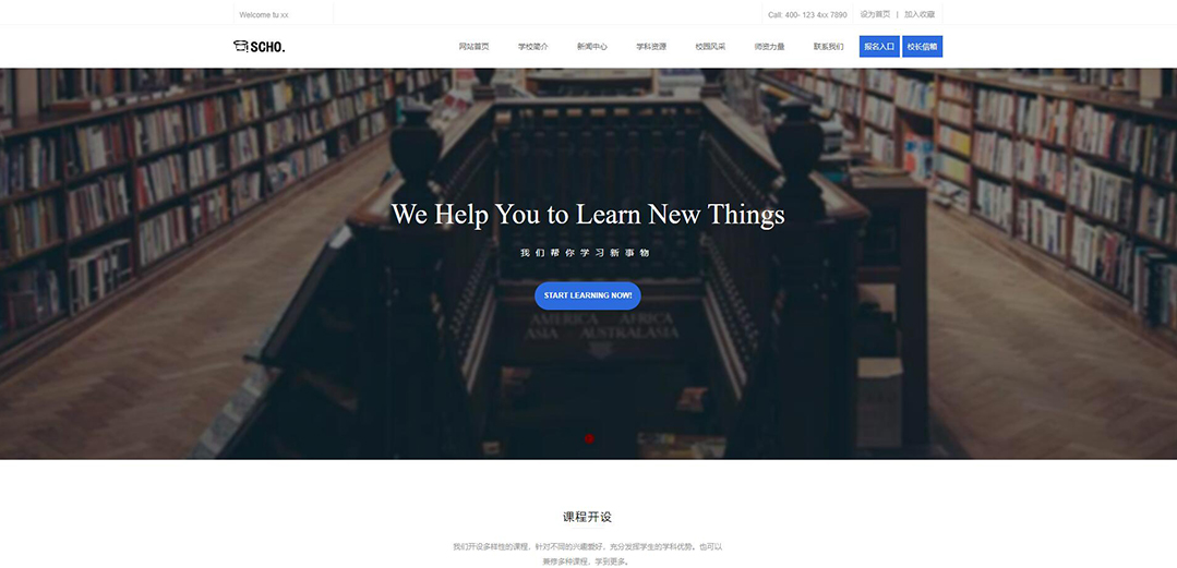 (帶手機版數(shù)據(jù)同步)自適應學校類藍色通用網站模板