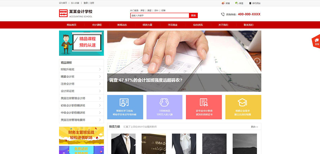 (帶手機(jī)版數(shù)據(jù)同步)自適應(yīng)會計(jì)學(xué)校網(wǎng)站模板 (帶手機(jī)版數(shù)據(jù)同步)自適應(yīng)會計(jì)學(xué)校網(wǎng)站模板