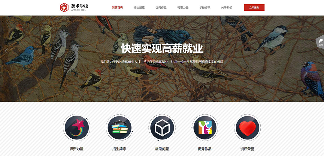 (帶手機版數(shù)據(jù)同步)自適應(yīng)美術(shù)學(xué)校網(wǎng)站模板 (帶手機版數(shù)據(jù)同步)自適應(yīng)美術(shù)學(xué)校網(wǎng)站模板