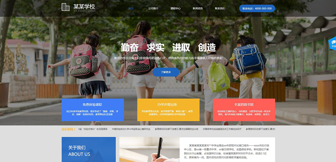 (帶手機版數(shù)據(jù)同步)自適應(yīng)學(xué)校類通用網(wǎng)站模板 (帶手機版數(shù)據(jù)同步)自適應(yīng)學(xué)校類通用網(wǎng)站模板