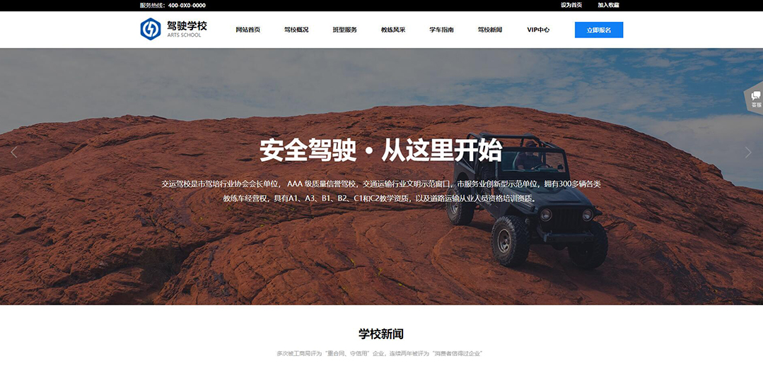 (帶手機(jī)版數(shù)據(jù)同步)自適應(yīng)駕駛學(xué)校網(wǎng)站模板 (帶手機(jī)版數(shù)據(jù)同步)自適應(yīng)駕駛學(xué)校網(wǎng)站模板