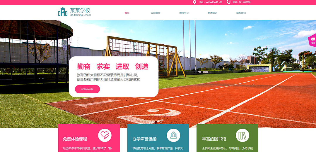 (帶手機版數(shù)據(jù)同步)自適應(yīng)學(xué)校類通用網(wǎng)站模板 (帶手機版數(shù)據(jù)同步)自適應(yīng)學(xué)校類通用網(wǎng)站模板