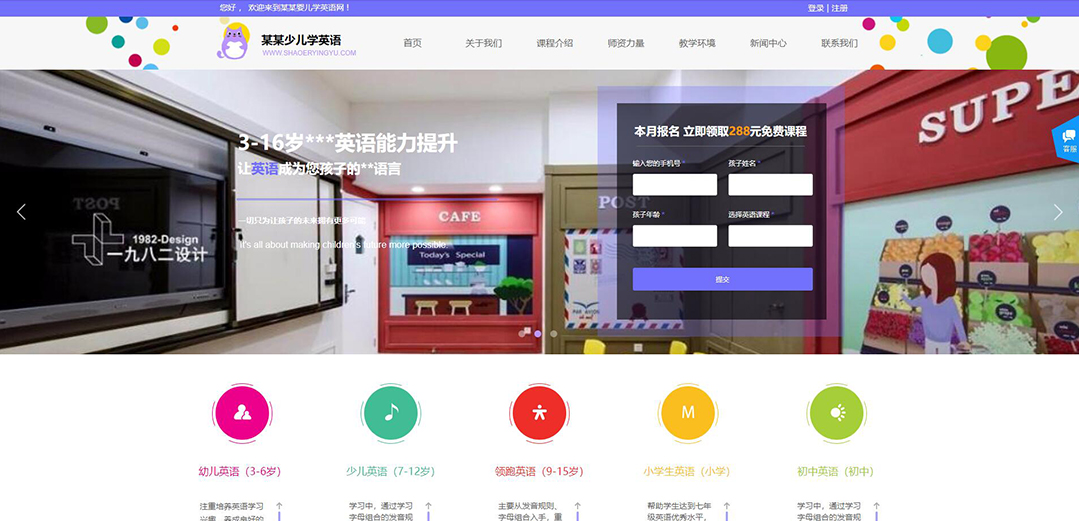(帶手機(jī)版數(shù)據(jù)同步)自適應(yīng)少兒英語(yǔ)學(xué)校網(wǎng)站模板 (帶手機(jī)版數(shù)據(jù)同步)自適應(yīng)少兒英語(yǔ)學(xué)校網(wǎng)站模板