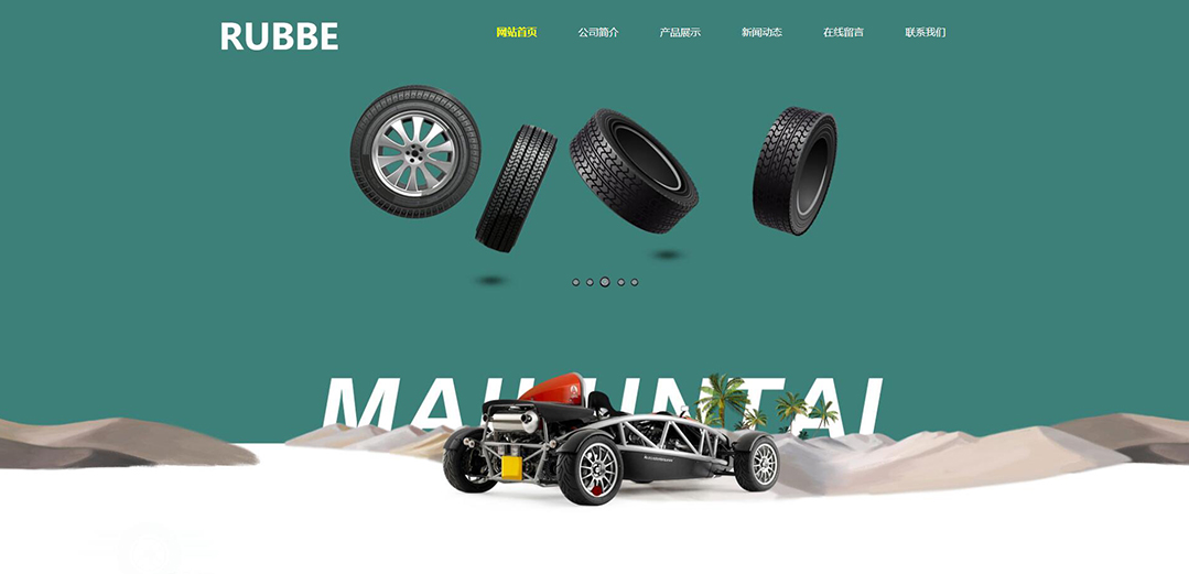 (帶手機版數(shù)據(jù)同步)自適應(yīng)橡膠制品通用網(wǎng)站模板 (帶手機版數(shù)據(jù)同步)自適應(yīng)橡膠制品通用網(wǎng)站模板