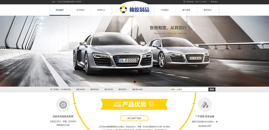 (帶手機版數(shù)據(jù)同步)自適應橡膠制品通用網(wǎng)站模板