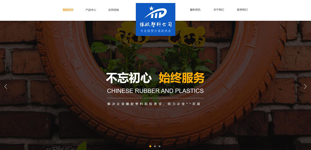 (帶手機(jī)版數(shù)據(jù)同步)自適應(yīng)塑料制品公司網(wǎng)站模板 (帶手機(jī)版數(shù)據(jù)同步)自適應(yīng)塑料制品公司網(wǎng)站模板