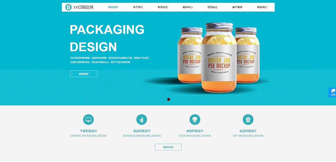 (帶手機(jī)版數(shù)據(jù)同步)自適應(yīng)印刷包裝設(shè)計公司網(wǎng)站模板