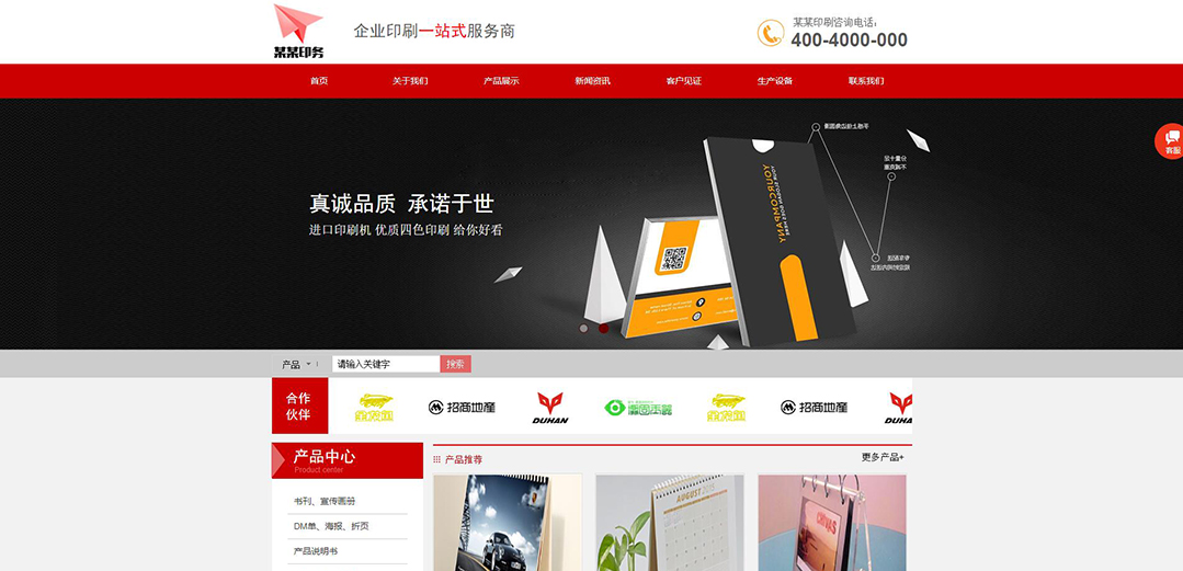 (帶手機版數(shù)據(jù)同步)自適應印刷包裝類一站式服務商網(wǎng)站模板 (帶手機版數(shù)據(jù)同步)自適應印刷包裝類一站式服務商網(wǎng)站模板