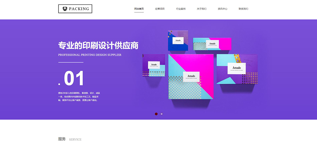 (帶手機版數(shù)據(jù)同步)自適應印刷包裝類企業(yè)通用網(wǎng)站模板 (帶手機版數(shù)據(jù)同步)自適應印刷包裝類企業(yè)通用網(wǎng)站模板