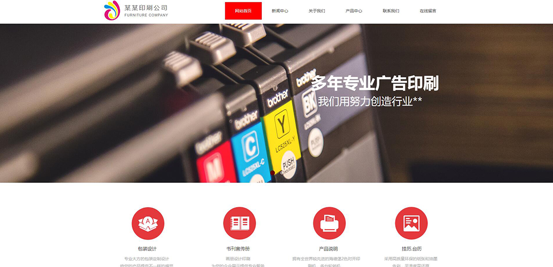 (帶手機版數(shù)據(jù)同步)自適應印刷包裝類紅色通用網(wǎng)站模板 (帶手機版數(shù)據(jù)同步)自適應印刷包裝類紅色通用網(wǎng)站模板