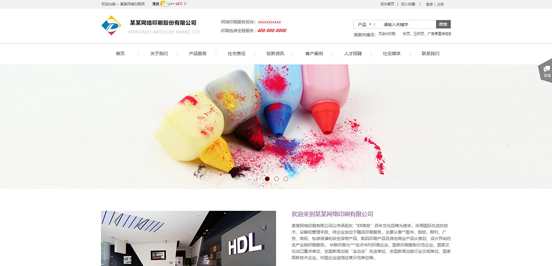 (帶手機版數(shù)據(jù)同步)自適應印刷包裝類網(wǎng)絡印刷網(wǎng)站模板 (帶手機版數(shù)據(jù)同步)自適應印刷包裝類網(wǎng)絡印刷網(wǎng)站模板