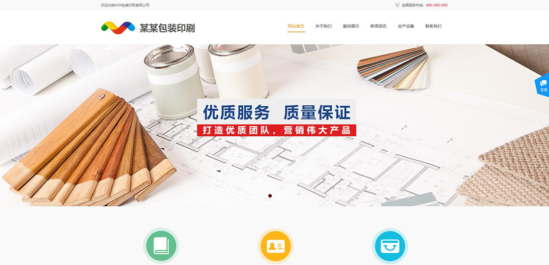 (帶手機版數(shù)據(jù)同步)自適應(yīng)印刷包裝類通用網(wǎng)站模板 (帶手機版數(shù)據(jù)同步)自適應(yīng)印刷包裝類通用網(wǎng)站模板