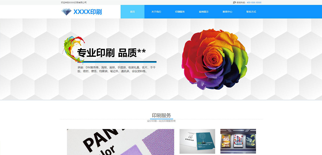 (帶手機版數(shù)據(jù)同步)自適應(yīng)印刷包裝類藍色通用網(wǎng)站模板 (帶手機版數(shù)據(jù)同步)自適應(yīng)印刷包裝類藍色通用網(wǎng)站模板