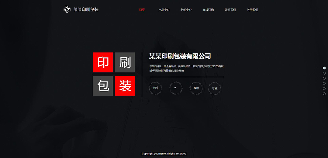 (帶手機版數(shù)據(jù)同步)自適應印刷包裝類公司網(wǎng)站模板 (帶手機版數(shù)據(jù)同步)自適應印刷包裝類公司網(wǎng)站模板