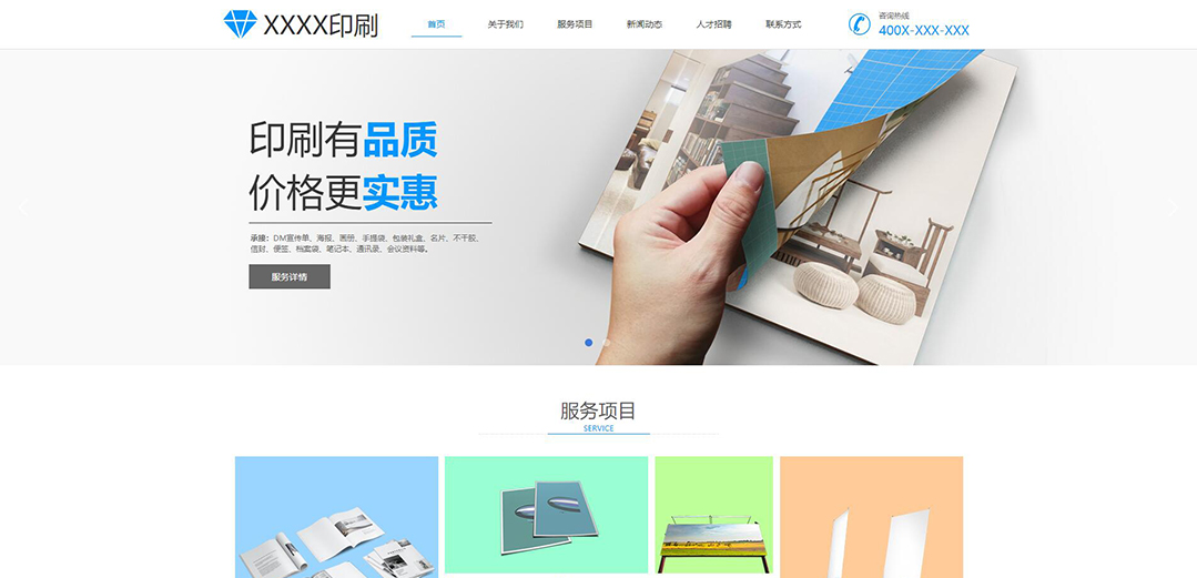 (帶手機版數(shù)據(jù)同步)自適應(yīng)印刷包裝類藍色企業(yè)網(wǎng)站模板 (帶手機版數(shù)據(jù)同步)自適應(yīng)印刷包裝類藍色企業(yè)網(wǎng)站模板