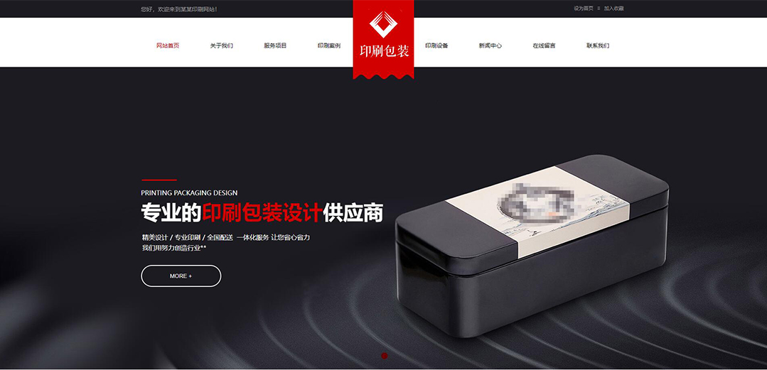 (帶手機版數(shù)據(jù)同步)自適應(yīng)印刷包裝類紅色通用網(wǎng)站模板 (帶手機版數(shù)據(jù)同步)自適應(yīng)印刷包裝類紅色通用網(wǎng)站模板