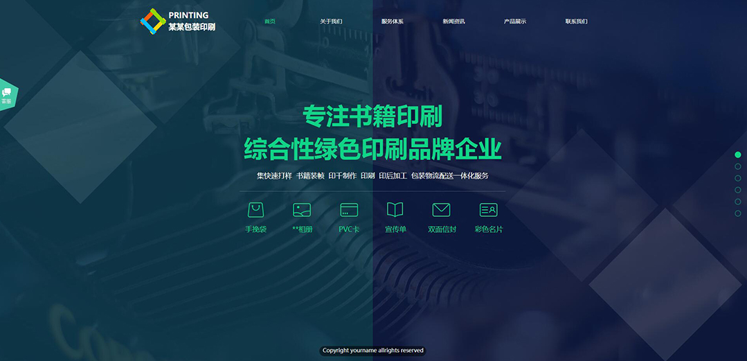 (帶手機(jī)版數(shù)據(jù)同步)自適應(yīng)印刷包裝類綠色通用網(wǎng)站模板 (帶手機(jī)版數(shù)據(jù)同步)自適應(yīng)印刷包裝類綠色通用網(wǎng)站模板