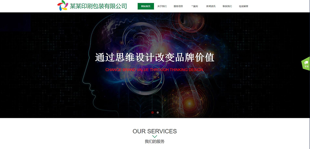 (帶手機版數(shù)據(jù)同步)自適應(yīng)印刷包裝類企業(yè)通用網(wǎng)站模板