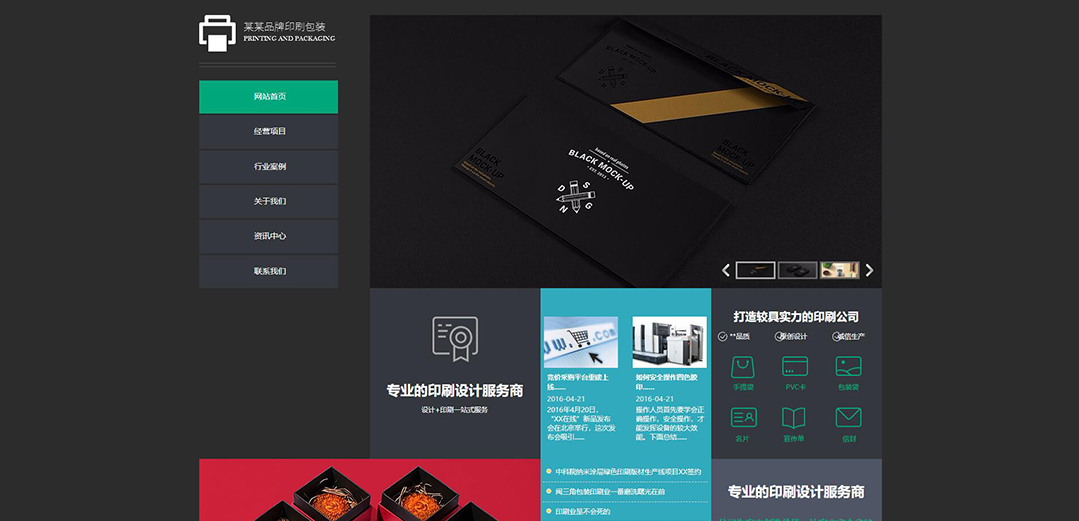 (帶手機版數(shù)據(jù)同步)自適應(yīng)印刷包裝類品牌企業(yè)網(wǎng)站模板 (帶手機版數(shù)據(jù)同步)自適應(yīng)印刷包裝類品牌企業(yè)網(wǎng)站模板