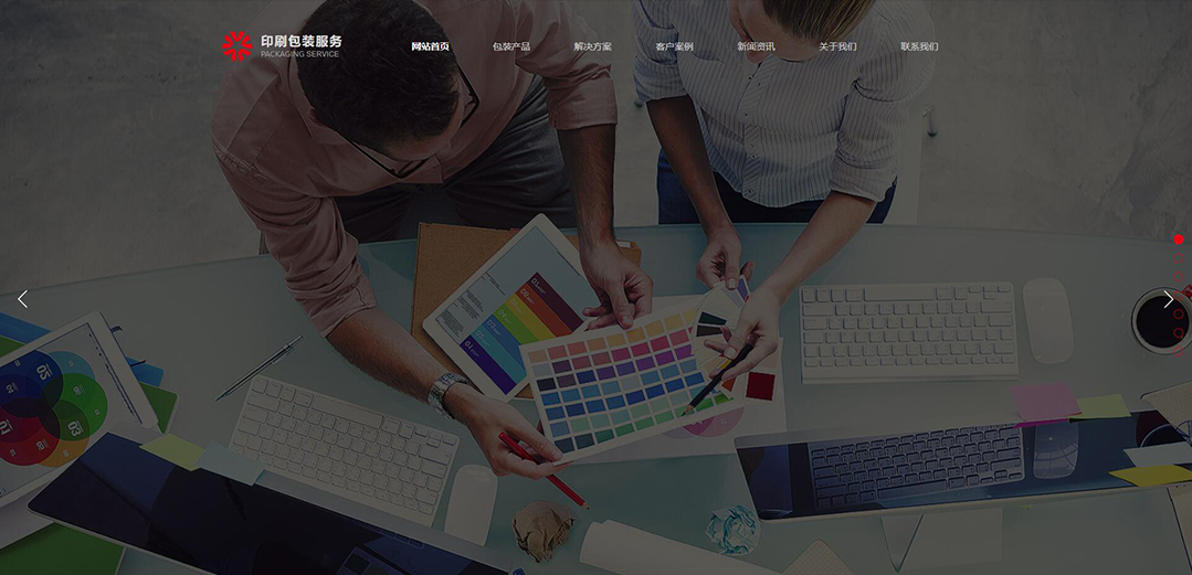 (帶手機版數(shù)據(jù)同步)自適應(yīng)印刷包裝類紅色企業(yè)網(wǎng)站模板 (帶手機版數(shù)據(jù)同步)自適應(yīng)印刷包裝類紅色企業(yè)網(wǎng)站模板