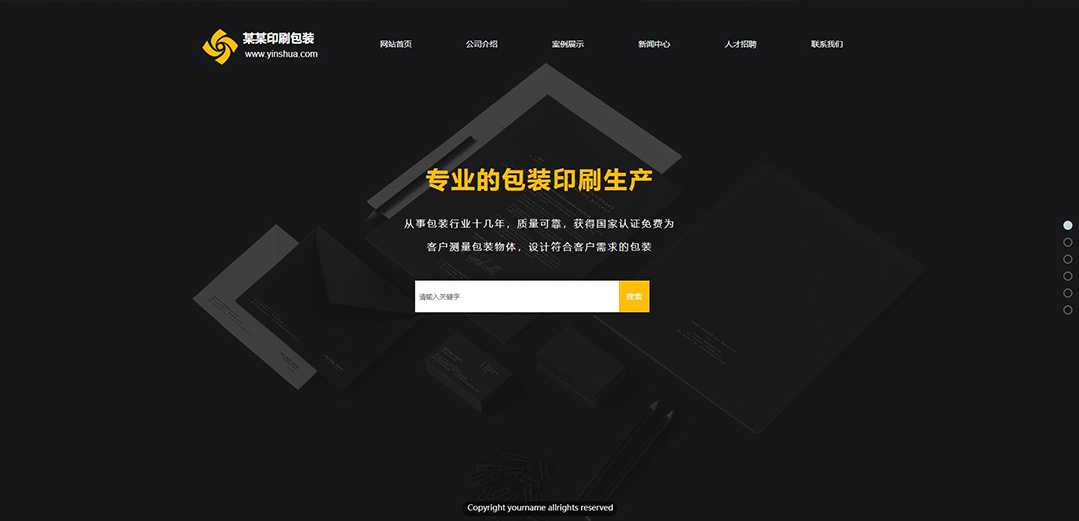 (帶手機(jī)版數(shù)據(jù)同步)自適應(yīng)印刷包裝類(lèi)黃色通用網(wǎng)站模板