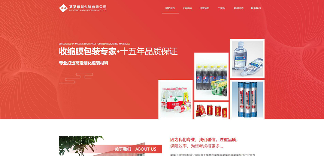 (帶手機版數(shù)據(jù)同步)自適應印刷包裝類企業(yè)通用網(wǎng)站模板 (帶手機版數(shù)據(jù)同步)自適應印刷包裝類企業(yè)通用網(wǎng)站模板