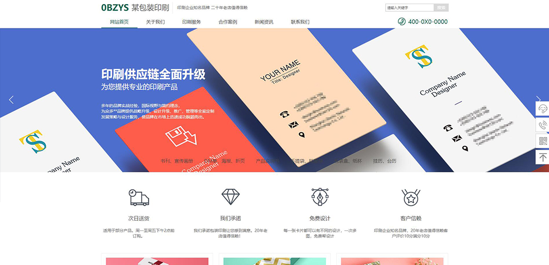 (帶手機版數(shù)據(jù)同步)自適應印刷包裝類綠色企業(yè)網(wǎng)站模板 (帶手機版數(shù)據(jù)同步)自適應印刷包裝類綠色企業(yè)網(wǎng)站模板