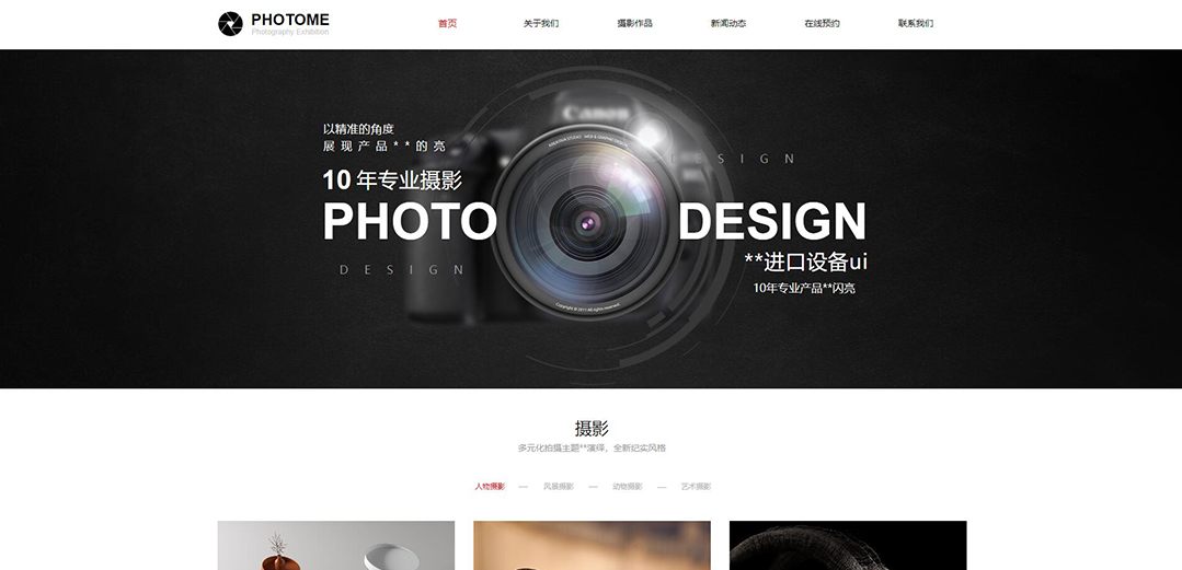 (帶手機版數(shù)據(jù)同步)自適應(yīng)攝影沖印類婚紗攝影網(wǎng)站模板 (帶手機版數(shù)據(jù)同步)自適應(yīng)攝影沖印類婚紗攝影網(wǎng)站模板