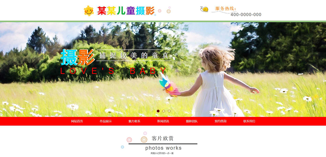 (帶手機版數(shù)據(jù)同步)自適應(yīng)攝影沖印類兒童攝影網(wǎng)站模板 (帶手機版數(shù)據(jù)同步)自適應(yīng)攝影沖印類兒童攝影網(wǎng)站模板