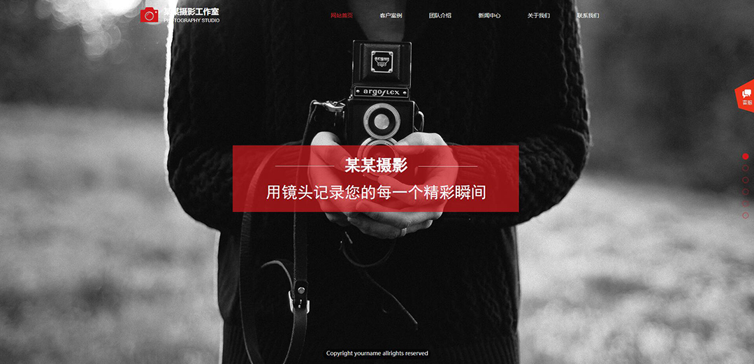 (帶手機版數(shù)據(jù)同步)自適應(yīng)攝影沖印類攝影工作室紅色網(wǎng)站模板