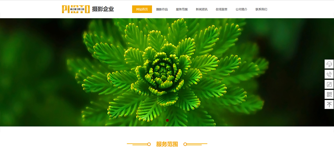 (帶手機版數據同步)自適應攝影沖印類黃色攝影企業(yè)網站模板 (帶手機版數據同步)自適應攝影沖印類黃色攝影企業(yè)網站模板