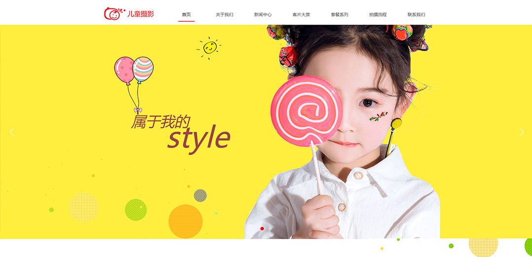 (帶手機版數(shù)據(jù)同步)自適應(yīng)攝影沖印類兒童攝影網(wǎng)站模板 (帶手機版數(shù)據(jù)同步)自適應(yīng)攝影沖印類兒童攝影網(wǎng)站模板