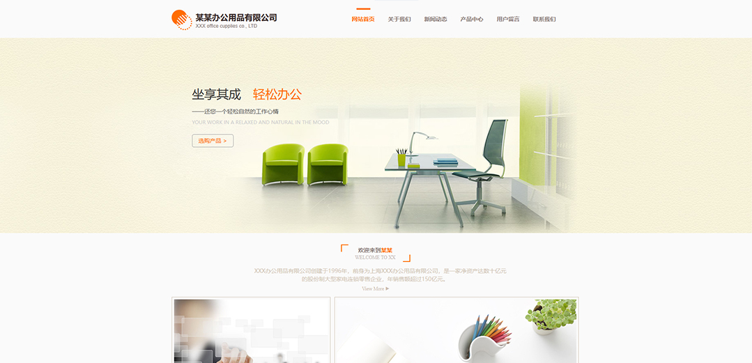 (帶手機(jī)版數(shù)據(jù)同步)自適應(yīng)辦公用品類橙色公司網(wǎng)站模板 (帶手機(jī)版數(shù)據(jù)同步)自適應(yīng)辦公用品類橙色公司網(wǎng)站模板