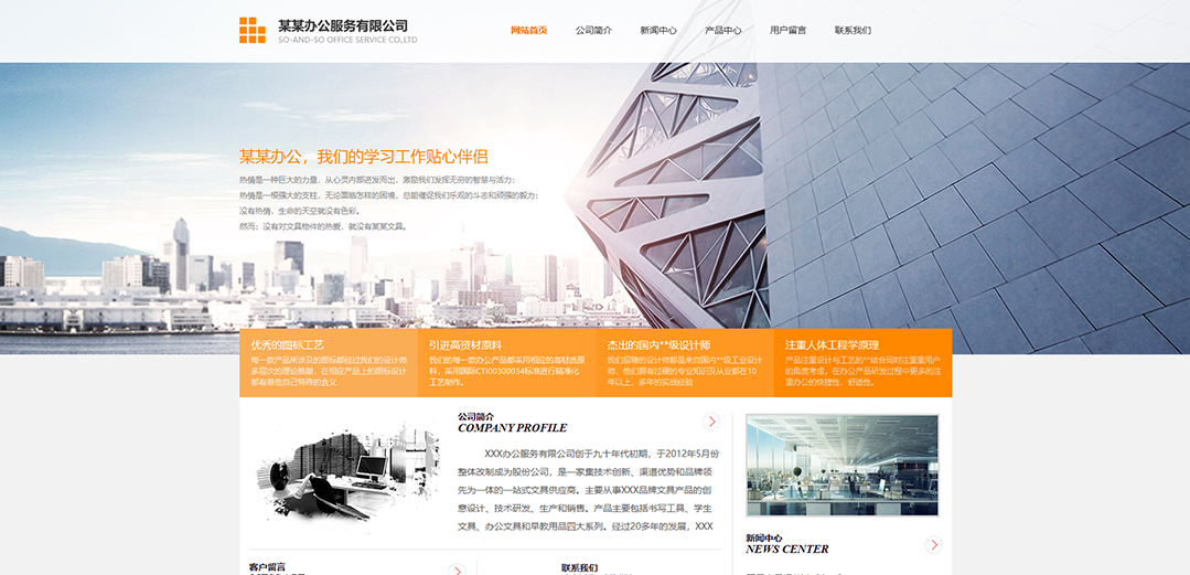 (帶手機(jī)版數(shù)據(jù)同步)自適應(yīng)辦公用品類(lèi)辦公服務(wù)公司網(wǎng)站模板 (帶手機(jī)版數(shù)據(jù)同步)自適應(yīng)辦公用品類(lèi)辦公服務(wù)公司網(wǎng)站模板