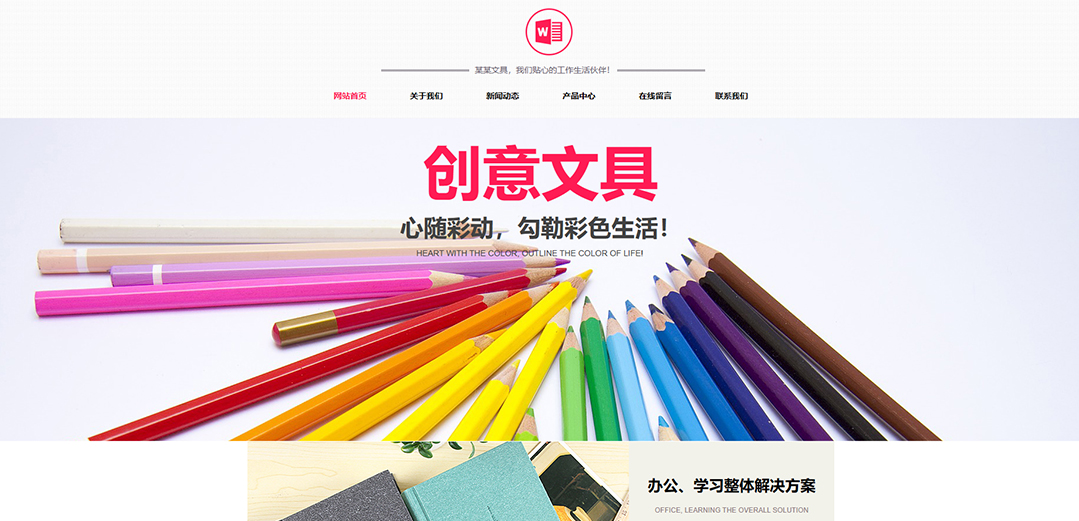 (帶手機(jī)版數(shù)據(jù)同步)自適應(yīng)辦公用品類紅色企業(yè)網(wǎng)站模板 (帶手機(jī)版數(shù)據(jù)同步)自適應(yīng)辦公用品類紅色企業(yè)網(wǎng)站模板