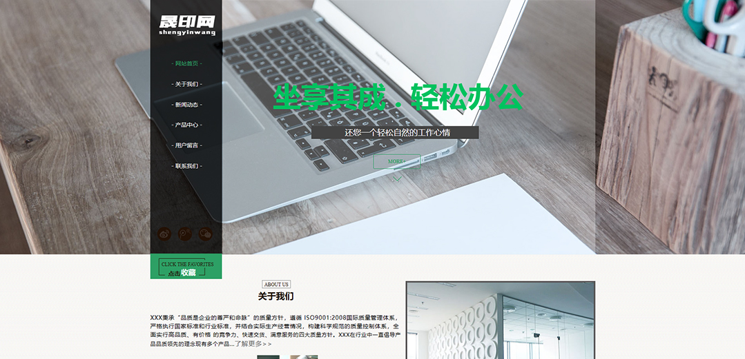 (帶手機(jī)版數(shù)據(jù)同步)自適應(yīng)辦公用品類綠色公司網(wǎng)站模板 (帶手機(jī)版數(shù)據(jù)同步)自適應(yīng)辦公用品類綠色公司網(wǎng)站模板